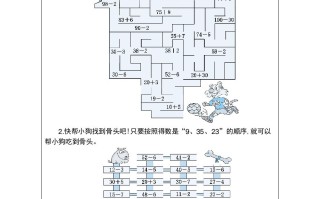 一年级数学册练习十六迷宫大冲关-【免费下载-高清无水印】【数学电子版可打印】