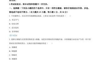 广西百色市 2021年中考生物试题-【免费下载】