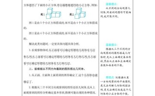 五年级数学册1观察物体-【免费下载-高清无水印】【数学电子版可打印】