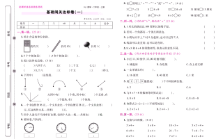 人教  数学二年级册期末大盘点-【免费下载】