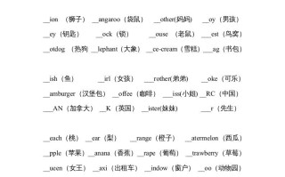 三年级英语册补全单词专项练习-【免费下载-高清无水印】【英语电子版可打印】