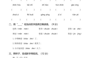 二年级语文册第四次月考-【免费下载-高清无水印】【语文电子版可打印】