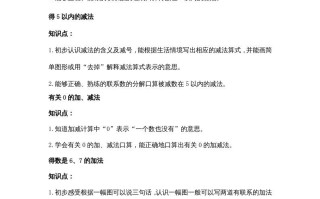 一年级数学册第八单元10以内的加法和减法-【免费下载-高清无水印】【数学电子版可打印】
