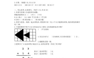 2022-2023学年重庆市开州区小学三年级册数学期末试题及答案-【免费下载-高清无水印】【数学电子版可打印】