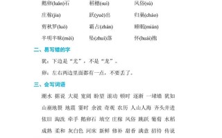 四年级语文册第一单元单元知识小结-【免费下载-高清无水印】【语文电子版可打印】