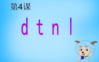 一年级语文册4.dtnl课件4-【免费下载-高清无水印】【语文电子版可打印】