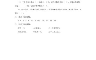 四年级数学册4.2小数的读、写法-【免费下载-高清无水印】【数学电子版可打印】