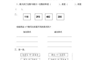 三年级数学册第二单元《万以内的加法和减法》试卷-【免费下载-高清无水印】【数学电子版可打印】