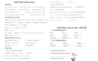 五年级英语册最新整理PEPUnit4Whenistheartshow知识点-【免费下载-高清无水印】【英语电子版可打印】