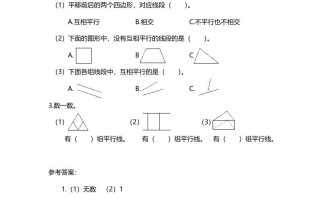 四年级数学册第3课时平移与平行-【免费下载-高清无水印】【数学电子版可打印】