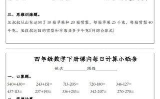 四年级数学册课内每日计算小纸条-【免费下载-高清无水印】【数学电子版可打印】