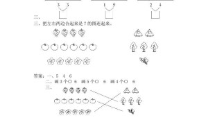 一年级数学册第2课时6、7的分与合-【免费下载-高清无水印】【数学电子版可打印】