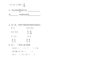 六年级数学册4.1比例的意义-【免费下载-高清无水印】【数学电子版可打印】