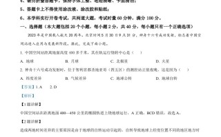 2023年 湖南省长沙市中考地理真题-【免费下载】