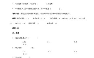 三年级数学册《倍的认识》同步试题-【免费下载-高清无水印】【数学电子版可打印】