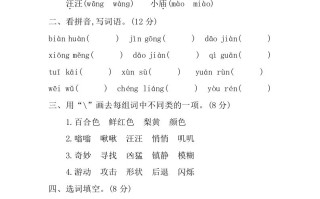 三年级语文册第七单元提升练习-【免费下载-高清无水印】【语文电子版可打印】