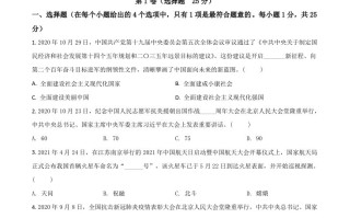 山东省泰安市202 1年中考道德与法治试题-【免费下载】