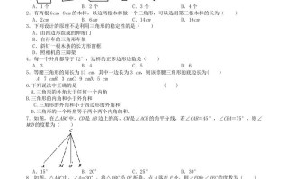 2022-2023学年人教版八年级数学册第11章三角形单元同步检测试题及答案-【免费下载-高清无水印】【数学电子版可打印】