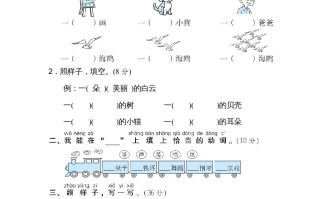 二年级语文册构词练习-【免费下载-高清无水印】【语文电子版可打印】