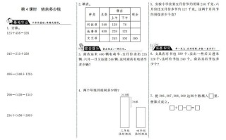 三年级数学册3.4结余多少钱·-【免费下载-高清无水印】【数学电子版可打印】