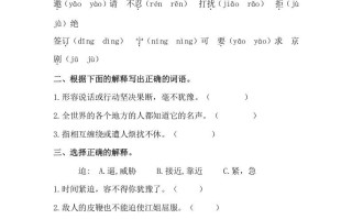 四年级语文册23梅兰芳蓄须-【免费下载-高清无水印】【语文电子版可打印】