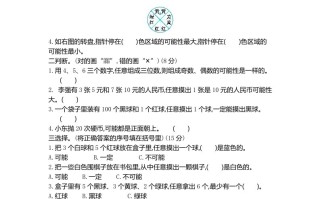 五54制青岛版数学第五单元测试卷.2-【免费下载-高清无水印】【数学电子版可打印】