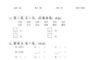一年级语文册统编语第四次月考-【免费下载-高清无水印】【语文电子版可打印】