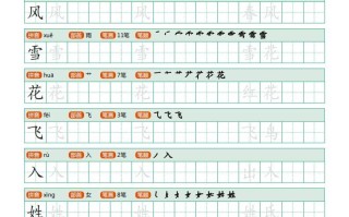 一年级语文册写字表描红PDF-【免费下载-高清无水印】【语文电子版可打印】