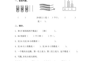 一年级数学册认识几十几及答案-【免费下载-高清无水印】【数学电子版可打印】