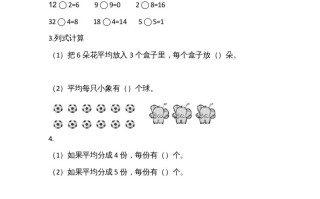 二年级数学册7.4分香蕉-【免费下载-高清无水印】【数学电子版可打印】