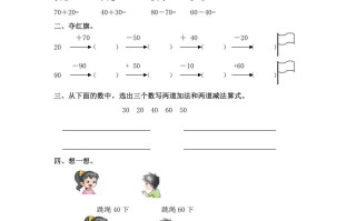 一年级数学册整十数加、减整十数及答案-【免费下载-高清无水印】【数学电子版可打印】