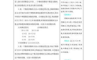 五年级数学册2因数与倍数-【免费下载-高清无水印】【数学电子版可打印】
