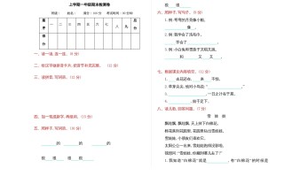 一年级语文册期末测试-【免费下载-高清无水印】【语文电子版可打印】