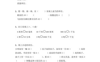 三年级数学册第三单元测量测试题-【免费下载-高清无水印】【数学电子版可打印】