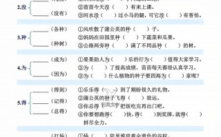 【必会多音字专项练习】二 语文-【免费下载】