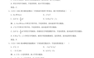 2022-2023学年七年级册数学第二章检测试卷及答案人教版A卷-【免费下载-高清无水印】【数学电子版可打印】