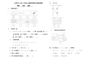 一年级数学册期中练习-【免费下载-高清无水印】【数学电子版可打印】