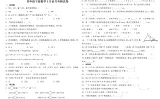 四年级数学册试题-5月月考试卷人教版-【免费下载-高清无水印】【数学电子版可打印】