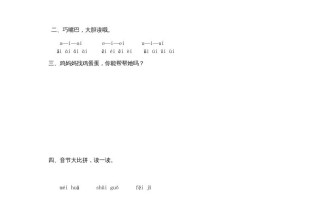 一年级语文册9.aieiui练习2-【免费下载-高清无水印】【语文电子版可打印】