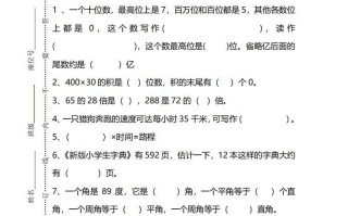 四人 教版数学期末真题测试卷.12-【免费下载】