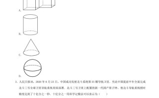 山东省威海市202 0年中考数学试卷-【免费下载】