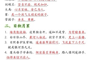 【全册重点考点归纳】二语文-【免费下载-高清无水印】【语文电子版可打印】