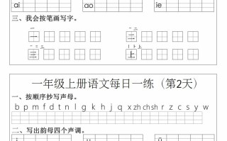 一年级册语文拼音生字每日一练-【免费下载-高清无水印】【语文电子版可打印】