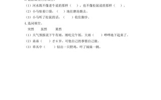 二年级语文册14小马过河第一课时-【免费下载-高清无水印】【语文电子版可打印】
