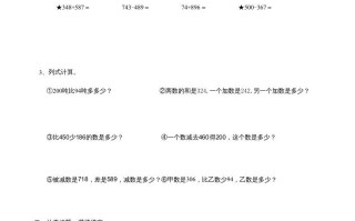 三年级数学册万以内的加减法单元试卷1-【免费下载-高清无水印】【数学电子版可打印】