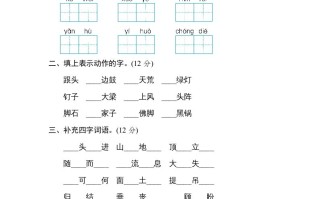 四年级语文册新词积累-【免费下载-高清无水印】【语文电子版可打印】