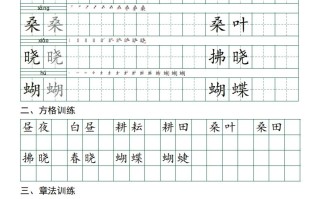 【习字格+方格+章法练 习】五语文-【免费下载】