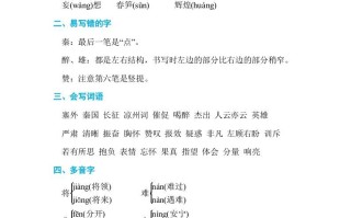 四年级语文册第七单元单元知识小结-【免费下载-高清无水印】【语文电子版可打印】