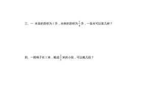 六年级数学册3.3一个数除以分数-【免费下载-高清无水印】【数学电子版可打印】