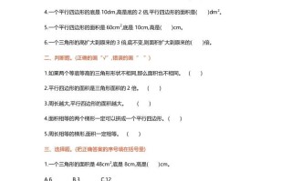 五年级数学册第四单元测试卷-【免费下载-高清无水印】【数学电子版可打印】